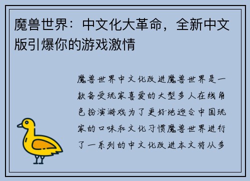 魔兽世界：中文化大革命，全新中文版引爆你的游戏激情