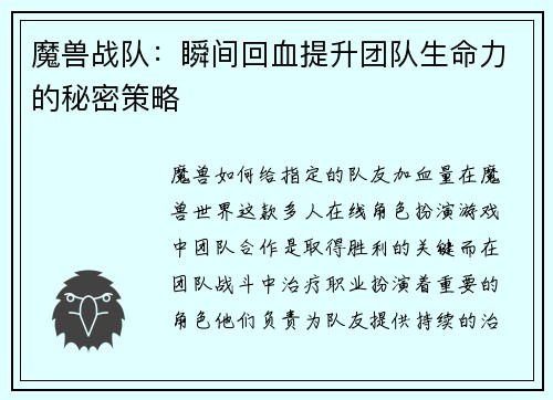 魔兽战队：瞬间回血提升团队生命力的秘密策略